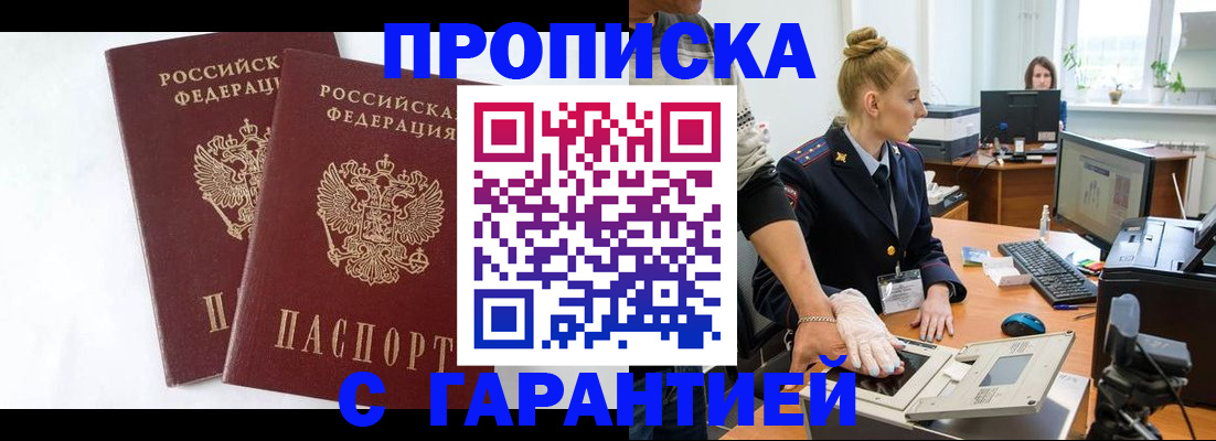 прописка для военкомата в Ивантеевке