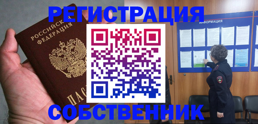 купить прописку в Ивантеевке