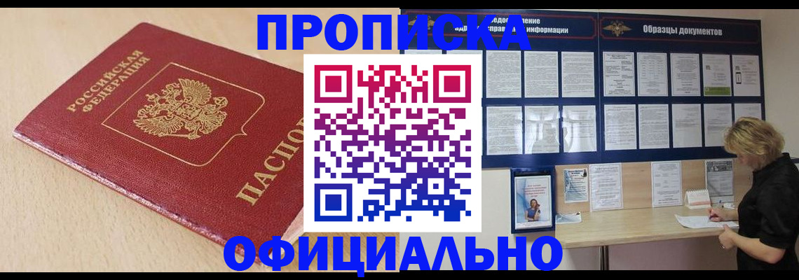 временная прописка в Ивантеевке